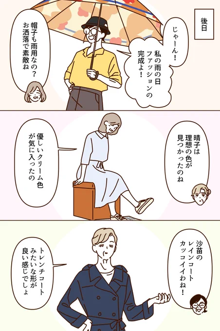 レインファッションを楽しむマダムたち☔(1/2)