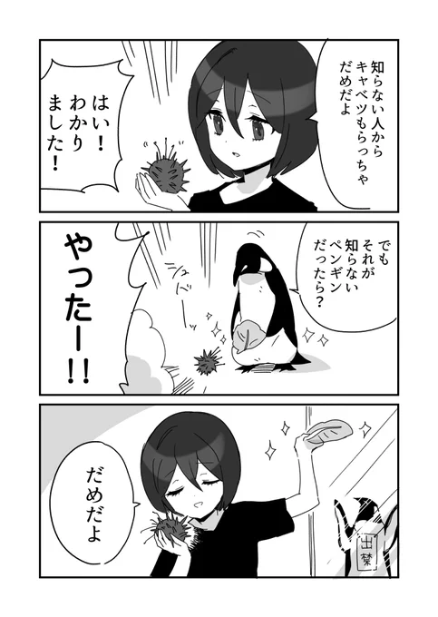 注意されるウニ漫画です