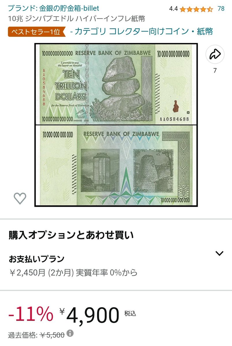 ジンバブエドルってAmazonで買えるのか～💕  10兆 ジンバブエドル ハイパーインフレ紙幣 