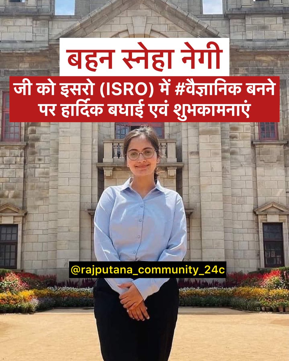 #क्षत्रिय⚔️ गर्वित पल 🇮🇳
रुद्रप्रयाग जिले की स्नेहा नेगी जी को इसरो (ISRO) में #वैज्ञानिक बनने पर हार्दिक बधाई एवं शुभकामनाएं। 
बाबा केदार से आपके उज्ज्वल भविष्य की कामना करते हैं ।