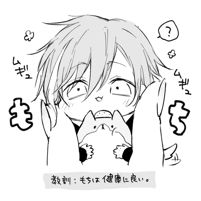 今日のもち 