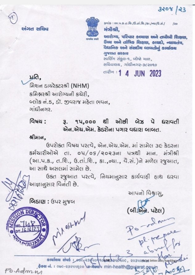 AshvinRParmar1's tweet photo. NHM ના નાના કેડર ના કર્મચારીઓ હિત માં જલ્દી નિર્ણય લેવા અને બેઝ પે અને પગાર વધારવા માટે  યોગ્ય પગલાં લેવા જરૂરી કાર્યવાહી કરવા  વિનંતી... https://t.co/RYR8cPI7O2