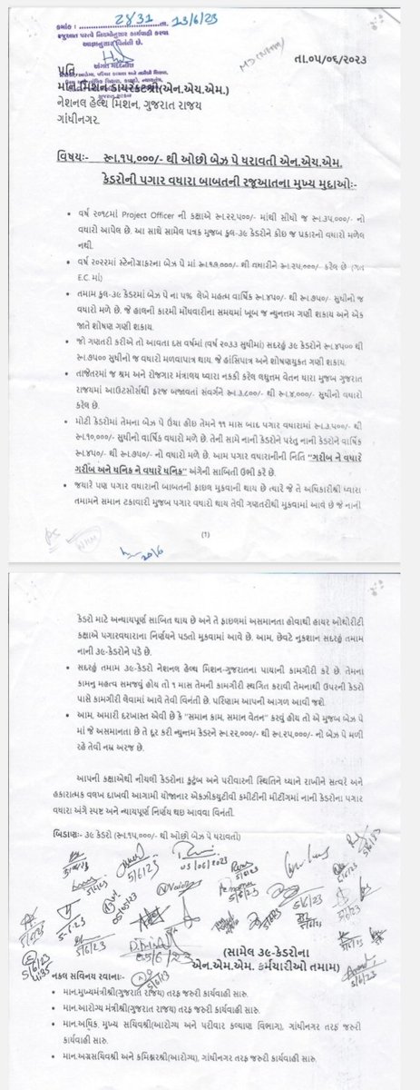 AshvinRParmar1's tweet photo. NHM ના નાના કેડર ના કર્મચારીઓ હિત માં જલ્દી નિર્ણય લેવા અને બેઝ પે અને પગાર વધારવા માટે  યોગ્ય પગલાં લેવા જરૂરી કાર્યવાહી કરવા  વિનંતી... https://t.co/RYR8cPI7O2