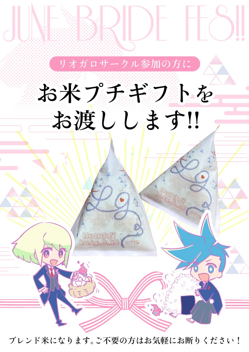 当日リガサークル主さん全員に勝手に差し入れます!!!!!!ブライダルなので!!!!!!!!! 1合ある!!!!!!!!よろしくね!!!!!!!!!!! (スーツケースの中身半分が米になった)