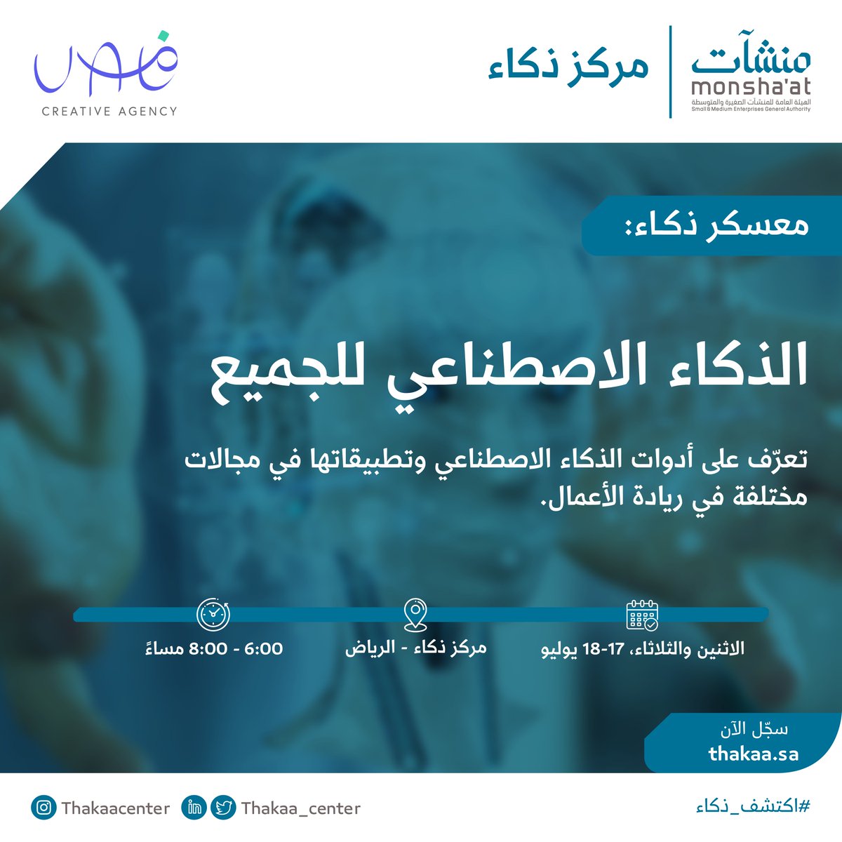 InnovationC_sa's tweet photo. تعلم كيفية تحسين الأداء والكفاءة في مجال عملك باستخدام #الذكاء_الاصطناعي، والمزيد من المعلومات القيمة،
في معسكر ذكاء: الذكاء الاصطناعي للجميع،
بالتعاون بين  #مركز_ذكاء و @VALCreativity.

🗓️ 17 - 18 يوليو
🕕 6:00 - 8:00 م
📍 مركز ذكاء - الرياض

🔗 سجّل الآن
https://t.co/kkiGXE0SGK https://t.co/KLpOVLPLhH
