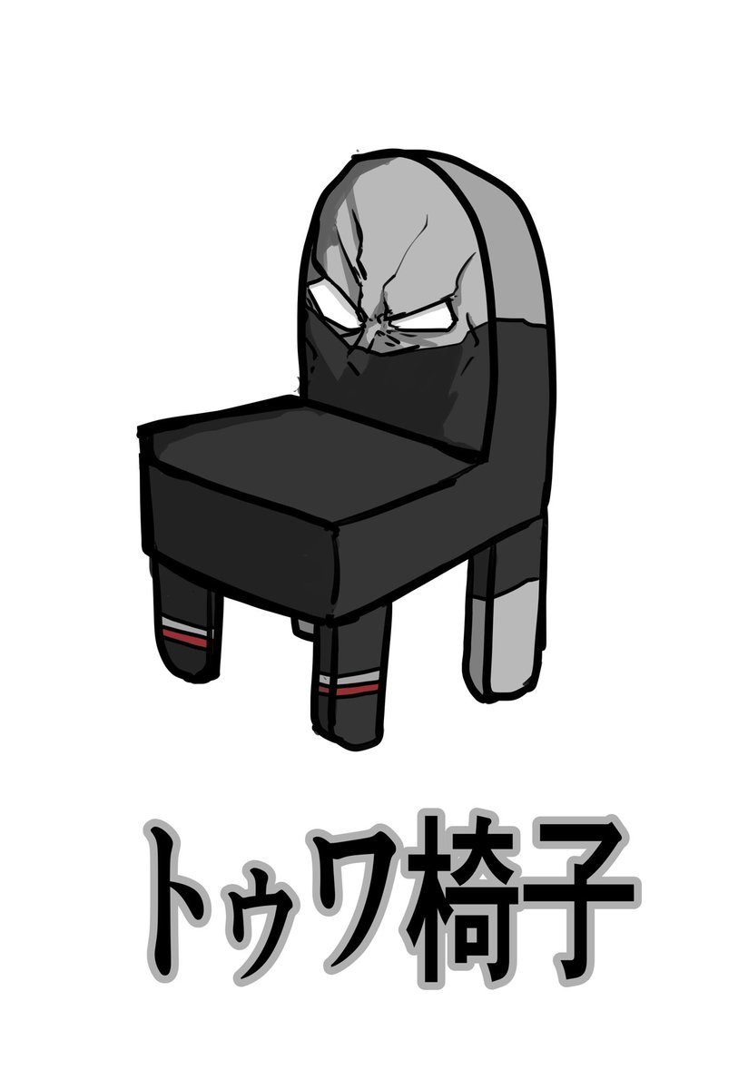 ヒロアカ「ヒロアカ トゥワ椅子 」|みつせのイラスト