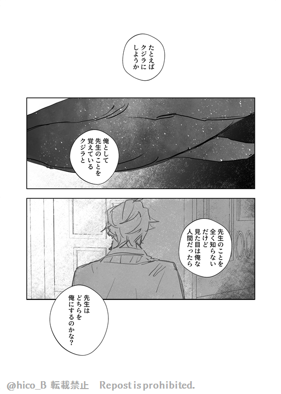 【鍾タル】 「虚鯨を撫でる」①  石橋を壊す勢いで叩く公i子と どれだけ叩いても壊れない石橋な先生  ※なんでも楽しめる方向け ※首を締める描写有 ※ハピエン(ひこ基準) https://poipiku.com/1741918/8948571.html