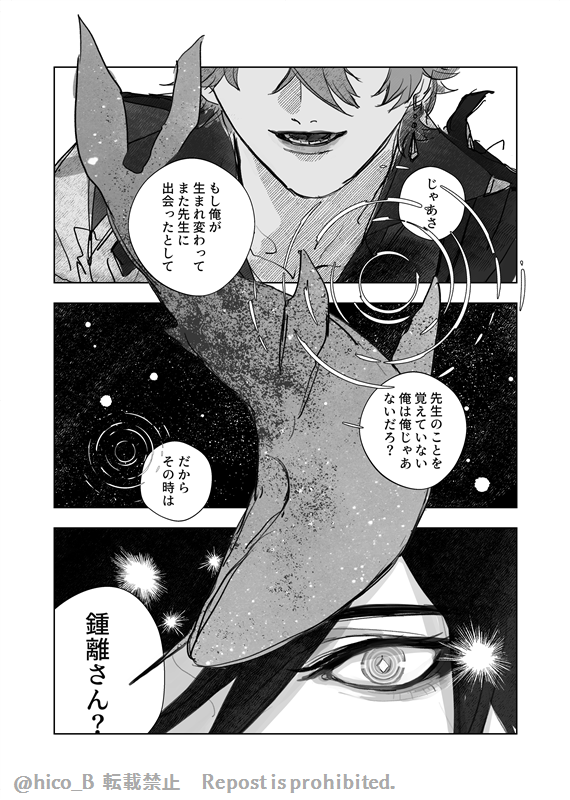 【鍾タル】 「虚鯨を撫でる」①  石橋を壊す勢いで叩く公i子と どれだけ叩いても壊れない石橋な先生  ※なんでも楽しめる方向け ※首を締める描写有 ※ハピエン(ひこ基準) https://poipiku.com/1741918/8948571.html