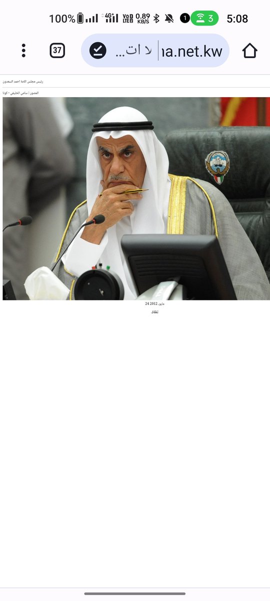 هو مدرسه الاخلاق والافعال
وصمام وامان الدستور
لايحتاج للمستشارين  عن القانون ومواد الدستور حافظهم عن قلب
اطال الله في عمره ويعطيه الصحه والعافيه السيد احمد السعدون
 يكفي هو احد رموز الكويت