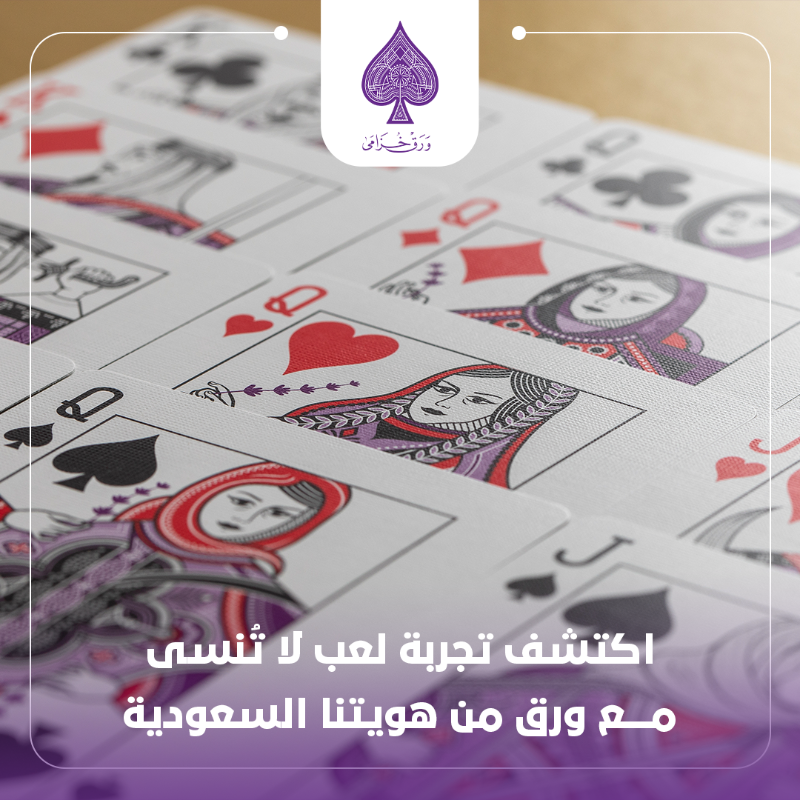 khozamacards's tweet photo. تم تصميم ورق خزامى من هويتنا السعودية، التي تعكسها الرسومات في ورق اللعب، كما تم تصنيع الورق في أفخم المصانع بأمريكا.