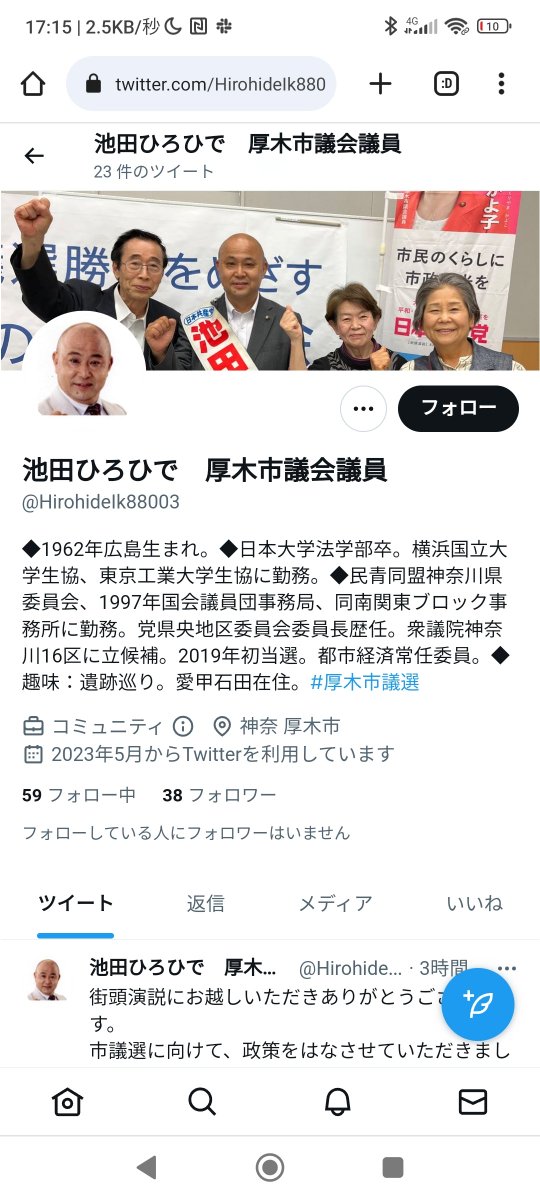 iwasabik's tweet photo. 先日トラブルとなりました、日本共産党の厚木市議会議員 池田ひろひで氏
トラブル後、反社勢力だの、市長が山口さんになったからだの、暴言や出鱈目（後に削除）を続けて、本人アカウントだったものがサポーターズアカウントに変わっております。

未だに謝罪なき状態ですが、これは…

#厚木市 https://t.co/sm46eltRje