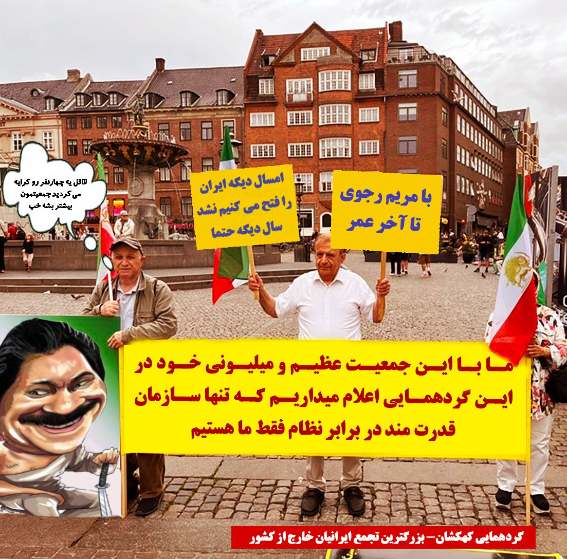 rad313313's tweet photo. نمایی از تجمع سالیانه #منافقین اگر دولت فرانسه اجازه برگزاری آن را می داد.
دولت فرانسه که نگذاشت هیچی پلیس #آلبانی هم که زد با اسپری فلفل اون دوتا و نصفی آدم رو افقی کرد
#آنتی_خلق
#مریم_قجر https://t.co/bCFh73Ovd7