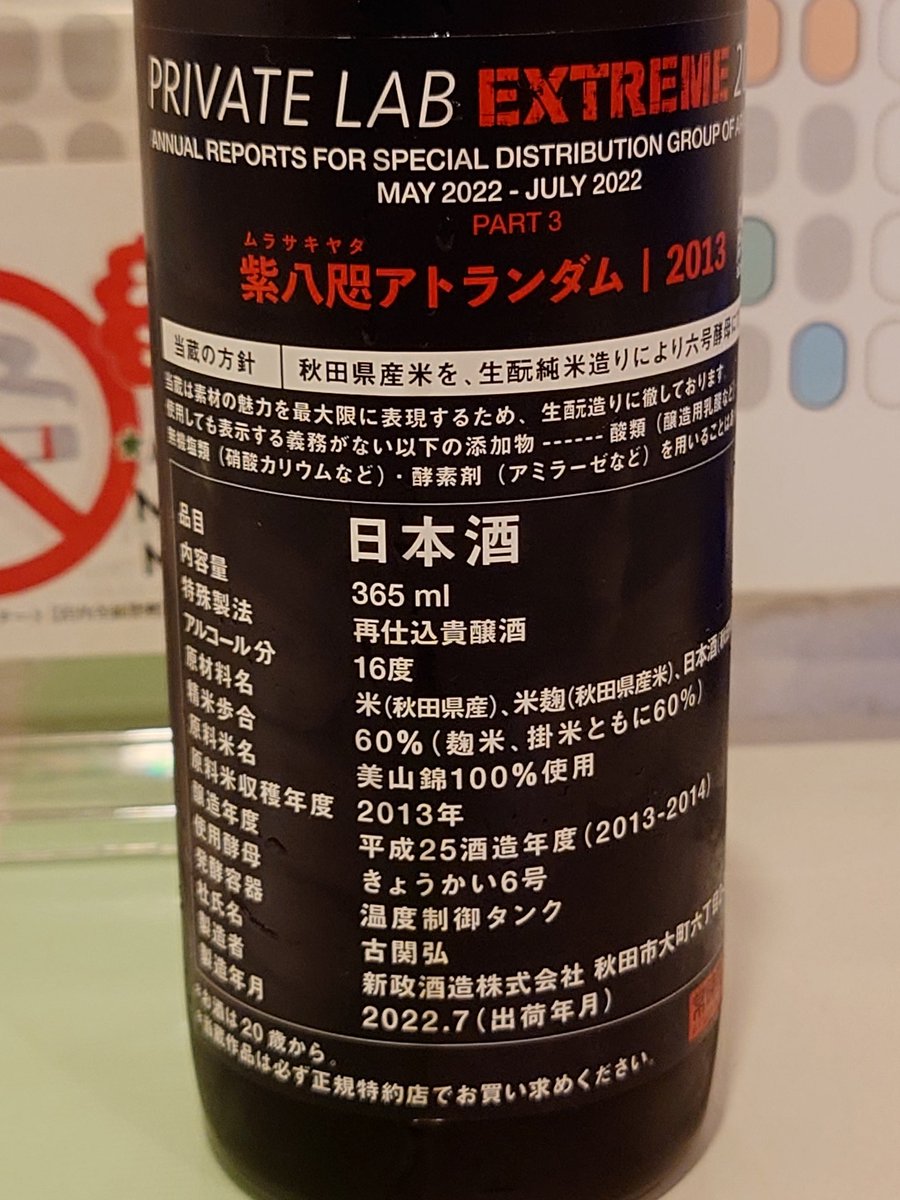 新政 紫八咫アトランダム 2013 - novius-it.hu