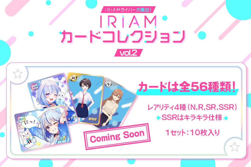 予告🏳IRIAMライバー大集合！IRIAMカードコレクションvol.2】 C4~C5