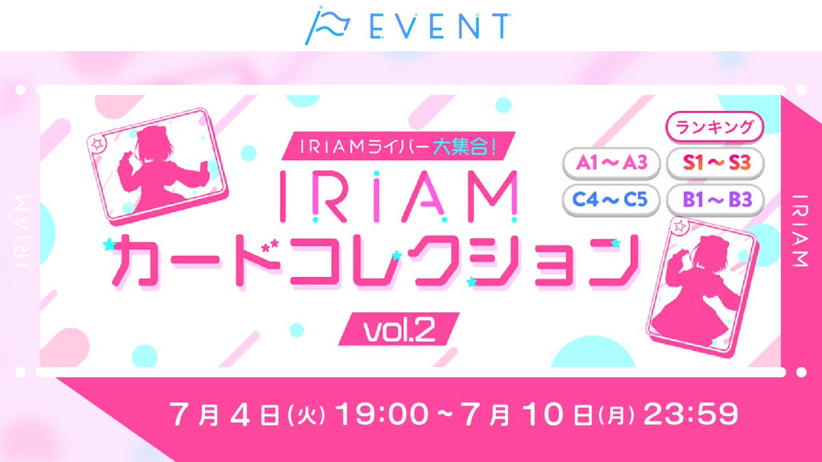 予告🏳IRIAMライバー大集合！IRIAMカードコレクションvol.2】 C4~C5