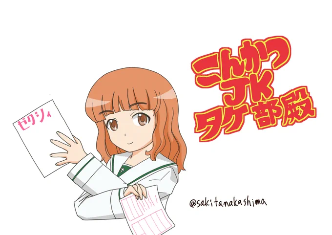 過去絵でゴメンねゴメンね～ #武部沙織生誕祭2023 #武部沙織生誕祭