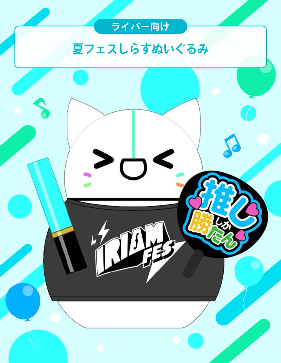 ひ*た様 IRIAM フェアリーしらす 予告🏳しらぬいを手に入れよう！】 C1~C3／C4~C5／B1~B3／A1~A3／S1~S3