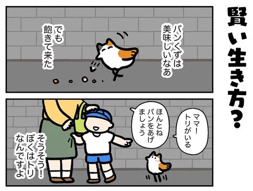 木曜なので「ねこドリ」が更新されています!トリたちからねこに間違われ孤独な生活を送るねこドリ。偶然出会った親子にトリと呼ばれて喜ぶが…?  続きはこちら↓ 