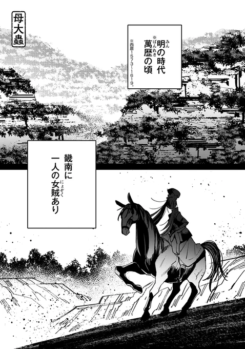 【漫画で読む中国古典】最強の女槍使いに挑んだら求婚された話(1/6)