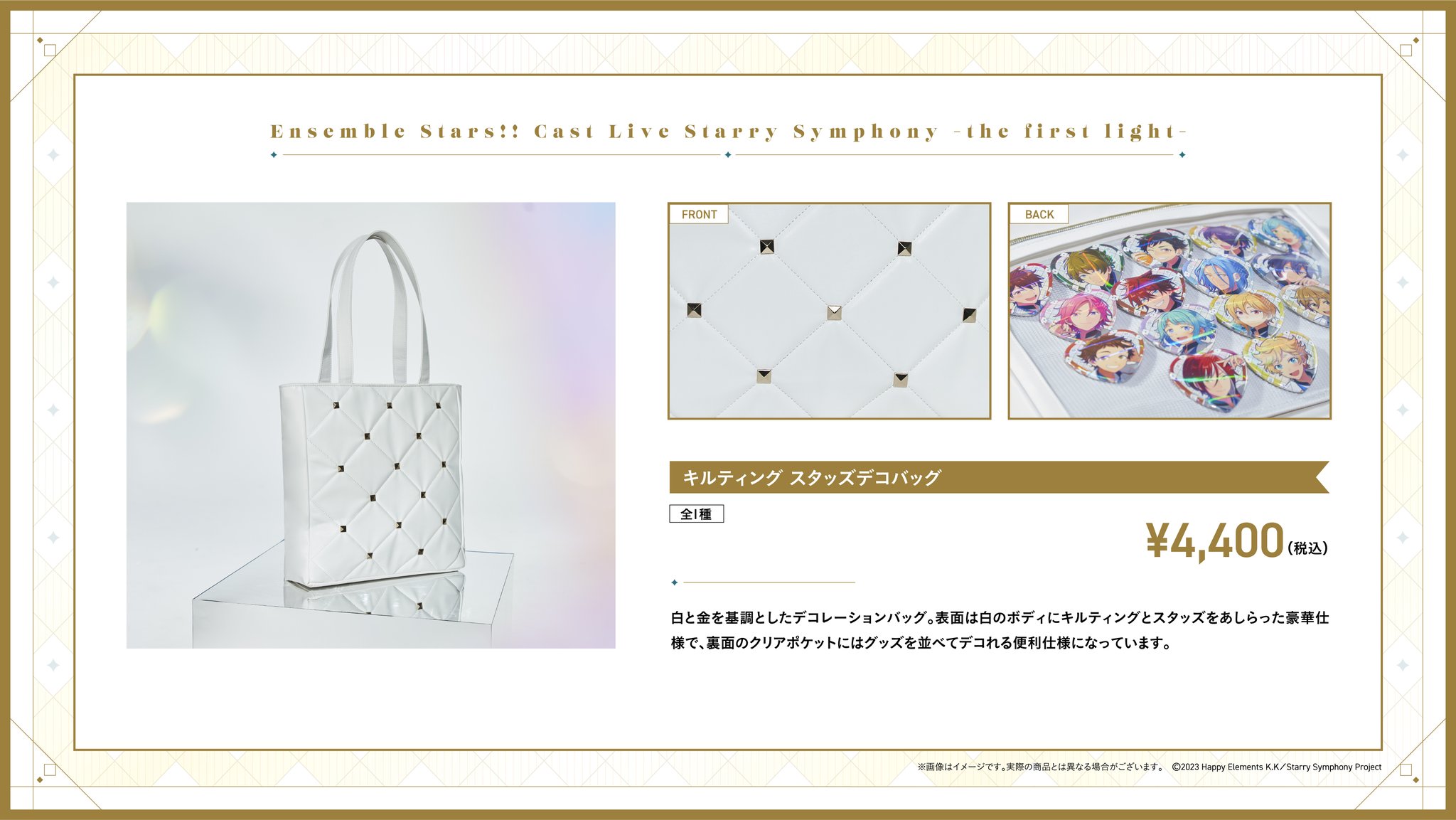 あんスタ バッグ 公式】あんスタ！！Starry Symphony on X: 