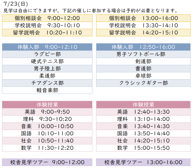 Daito1st's tweet image. [入試広報室]「#OPENSCHOOL 2023」7/23(日)のイベントの詳細を掲載しました。
ご予約は6/23(金)12:00からです。
「イベント予約」サイト からご予約をお願いします。
daito.ac.jp/ichiko/admissi…

#大東一高