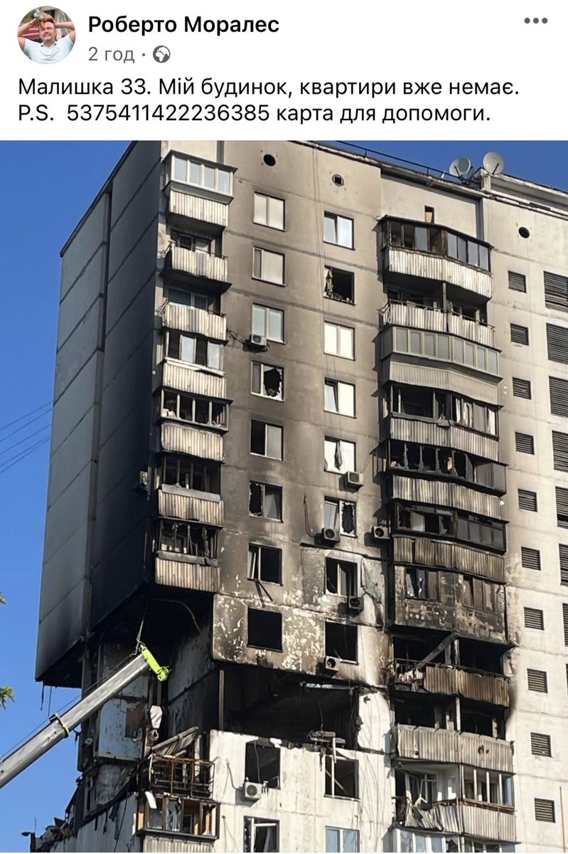 Вночі через вибух газу в Києві втратила житло родина нашого коментатора і військовослужбовця ЗСУ Роберто Моралеса (<a href="/r_moralesmunoz/">Roberto Morales Munoz</a>), що вдруге після 2015-16 років пішов на війну. Прошу долучитись до збору і допомогти його родині – дружині і двом дітям

send.monobank.ua/jar/n1QTYSkRP