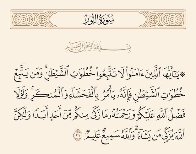 salimsajma's tweet photo. Allah said:
“O you who believe! Do not follow the footsteps of the Shaitan. And whoever follows the footsteps of Shaytan, then, verily, he commands immorality and the evil deeds; and had it not been for the grace of Allah and His mercy on you, not one of you would ever have been pure from sins, but Allah purifies whom He wills, and Allah is All-Hearer, All-Knower.”
[An-Noor, 24:21]