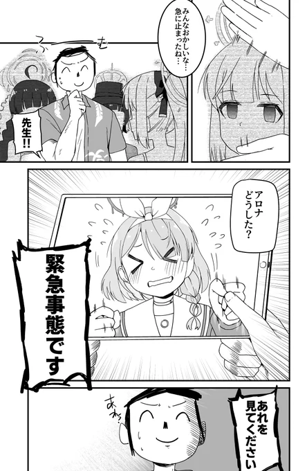 緊急事態  #ブルアカ