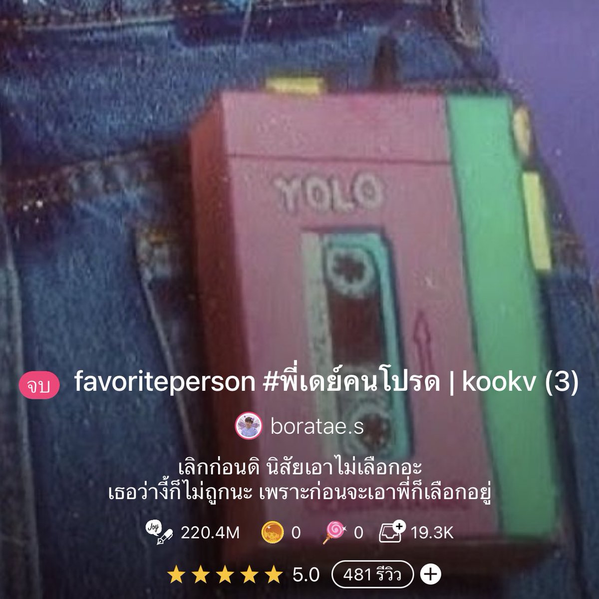 เพราะหลังๆมาอ่านแต่ฟิคตัวเอง5555555555