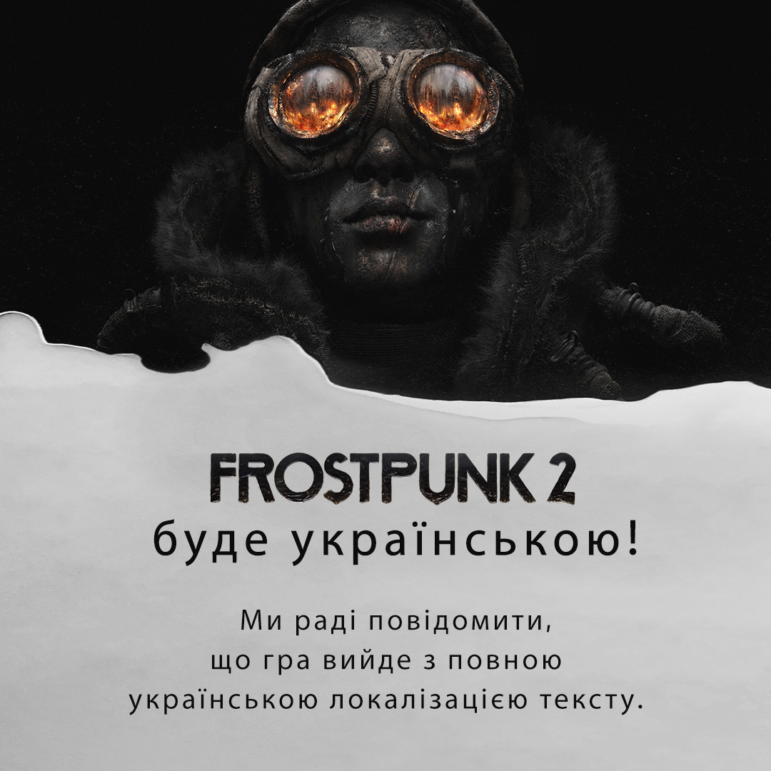🇬🇧: We're glad to announce that Frostpunk 2 will be released with a full Ukrainian text localization!
🇺🇦: Frostpunk 2 буде українською! Ми раді повідомити, що гра вийде з повною українською локалізацією тексту.
