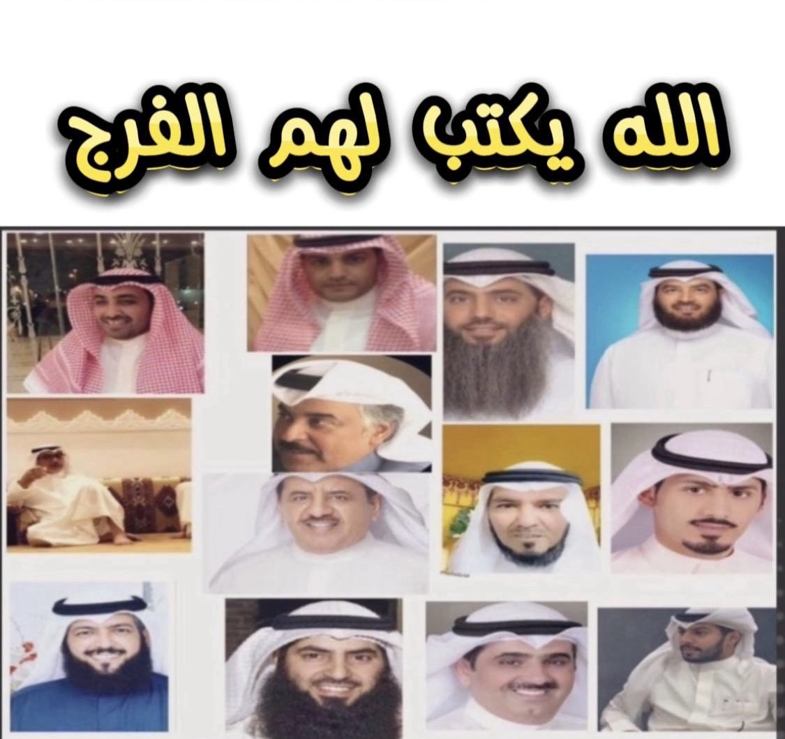 TAREQALMUTAIRI_'s tweet photo. نلتمس من صاحب السمو أمير العفو وولي عهده الأمين في هذه الظروف الصعبة التي يمر بها أبناؤنا المحكوم عليهم في قضية التشاورية من مطير، وأن يصدر بحقهم عفواً كريماً،

فهم من خيرة ابناؤنا وأسأل الله لهم الفرج القريب https://t.co/wKjNojiYMa