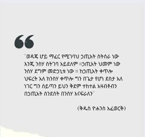 LeuelMeteku's tweet photo. “ኃጢአትንም አታድርጉ”
                        ኤፌሶን 4፥26 https://t.co/7hYiwQs6ya