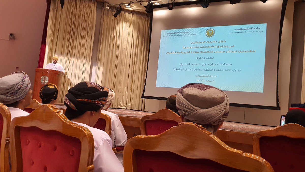 AlshariLRC's tweet photo. #من_ملف_الحصاد ، (30/مايو/2023م): حضور #حفل_تكريم المجتازين لبرنامج #الشهادات_التخصصية للعاملين بمراكز مصادر التعلم؛ وذلك بجامعة السلطان قابوس. https://t.co/ecDTNrqKMg