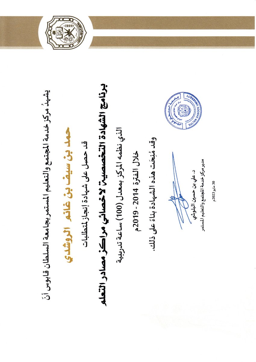 AlshariLRC's tweet photo. #من_ملف_الحصاد ، (30/مايو/2023م): حضور #حفل_تكريم المجتازين لبرنامج #الشهادات_التخصصية للعاملين بمراكز مصادر التعلم؛ وذلك بجامعة السلطان قابوس. https://t.co/ecDTNrqKMg