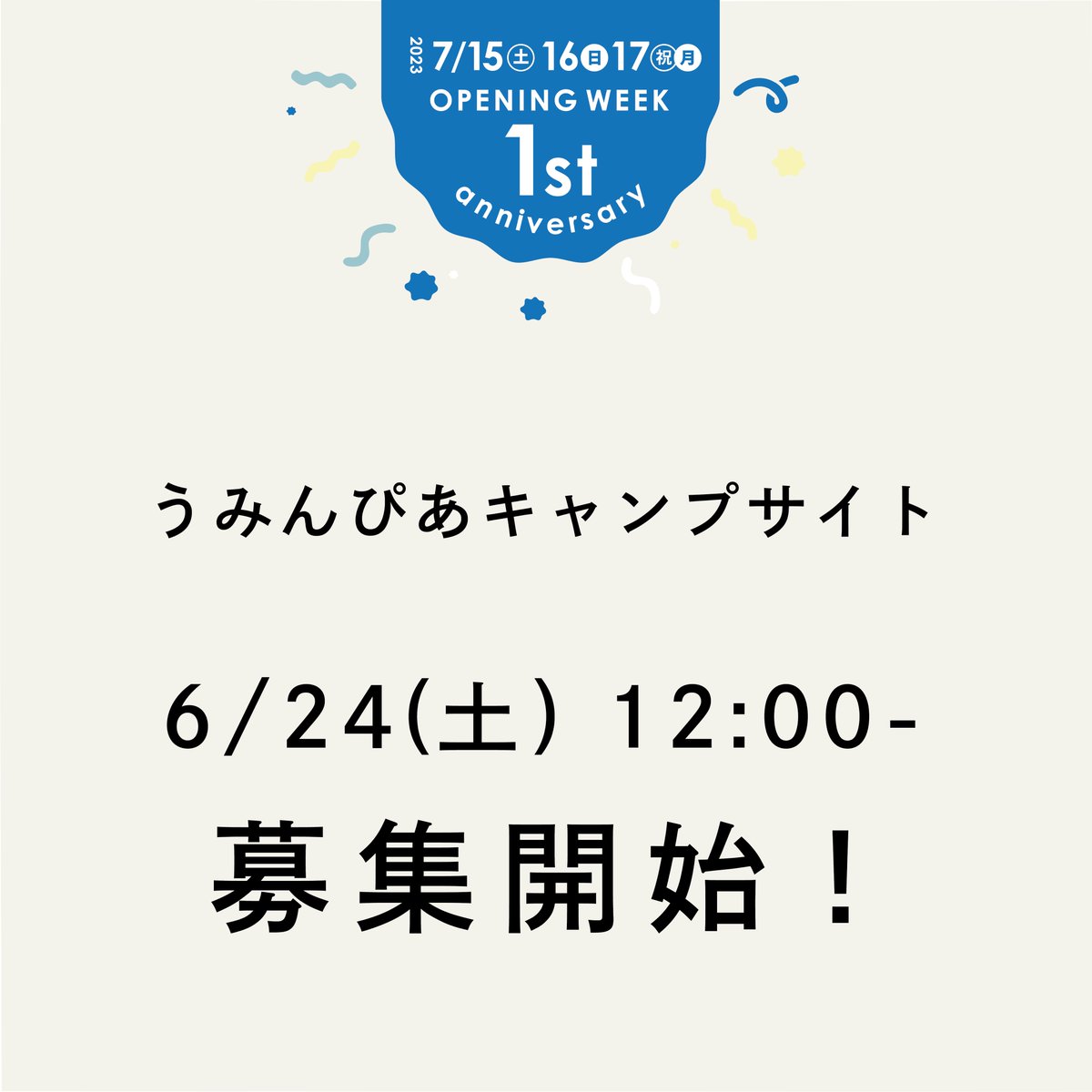 【うみんぴあキャンプサイト 6/24募集開始！】
SEE SEA PARK OPENING WEEK -1st anniversary-の開催に合わせて開設されるうみんぴあキャンプサイトの予約を6月24日12時から開始します！

詳細はHPからご確認ください！
see-sea.co.jp/information/un…