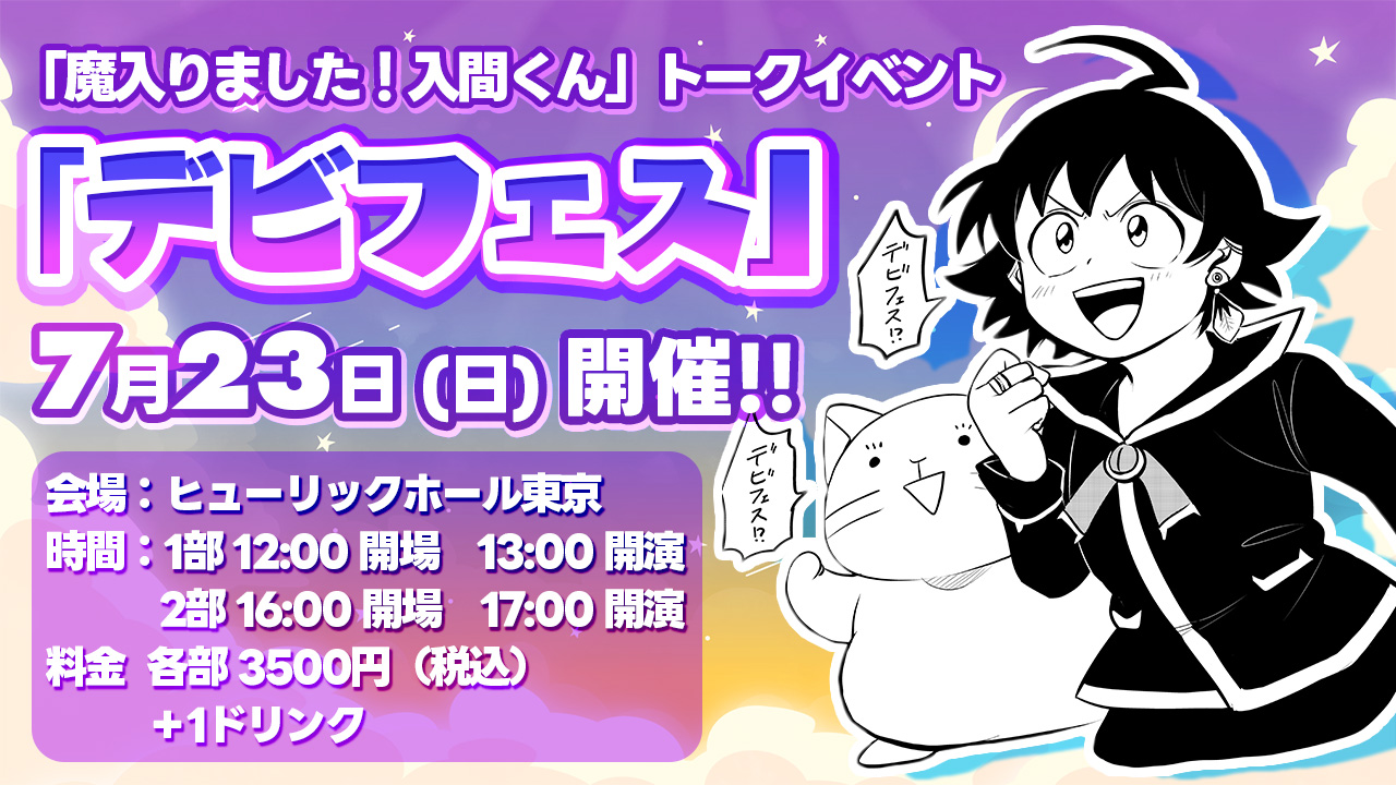 魔入りました! 入間くん【公式】 على X: 魔入りました! 入間くん【公式】 على X: