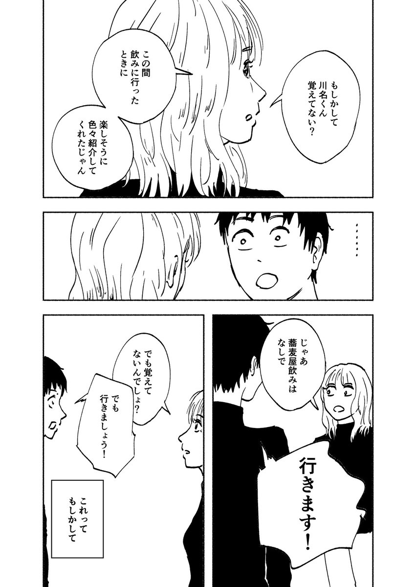 記憶飛ばすのみてたげる④ 