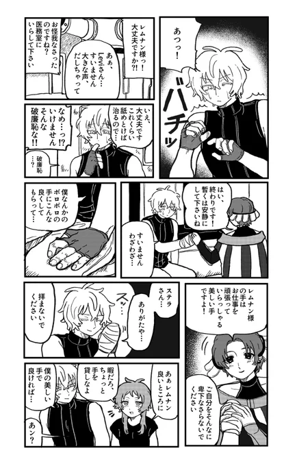 レムナンとステラ 
