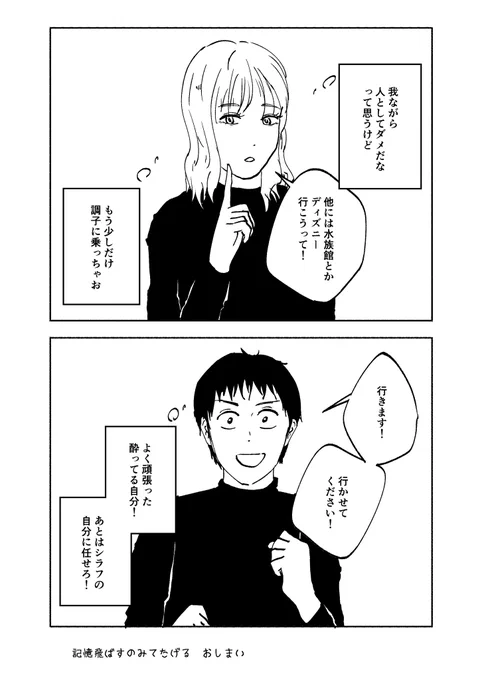 記憶飛ばすのみてたげる  おしまい

COMITIAのオマケ本の漫画でした。
ここから本編を購入できます!
https://t.co/b3jFTrcCTN 