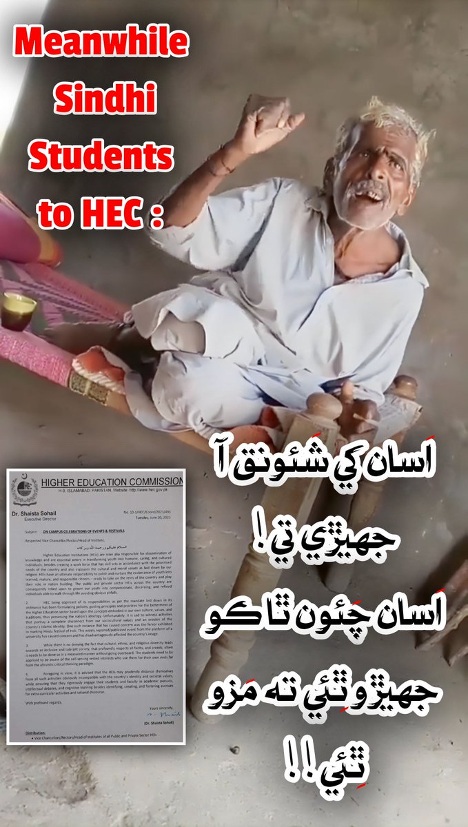 صفا ڪپ ڪپان هجي.
#ShameOnHEC