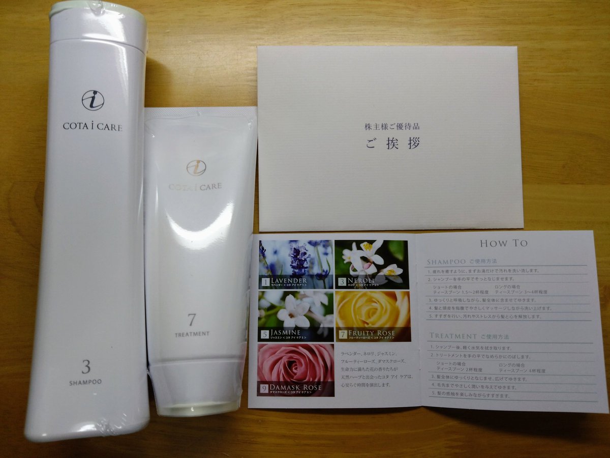 コタ長期保有株主優待9020円相当シャンプートリートメント2セット コタ株主優待