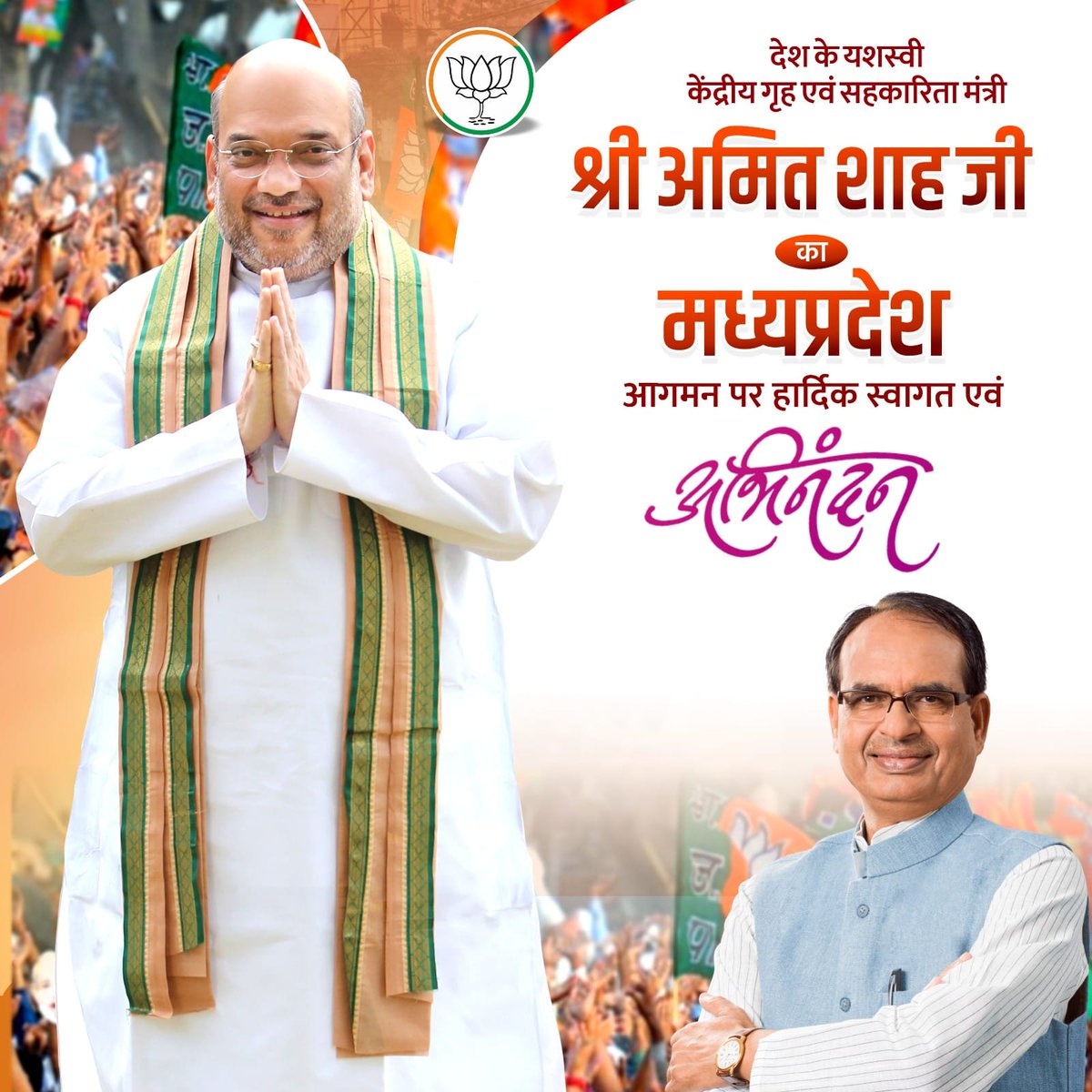 #रानी_दुर्गावती_गौरव_यात्रा
All  people are very happy to watch this great news. Amit Shah on Madhya Pradesh.