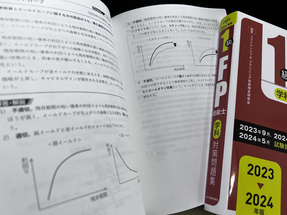 FP1級問題集の基礎編は、問題のすぐ下に「解説→正解番号」と続き