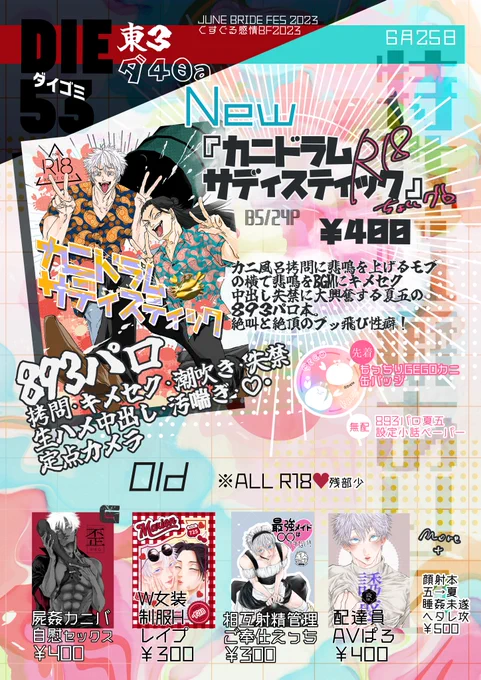 6/25くす感のお品書きです～～! 東3ダ40a【DIE53】でスペース頂きました! 尖った性癖の本しかありません!3枚目ポスターが目印です!よろしくお願いします!!!✨ (元気なぼっちなので話かけてもらえたら嬉しいです)  新刊サンプルこちら: