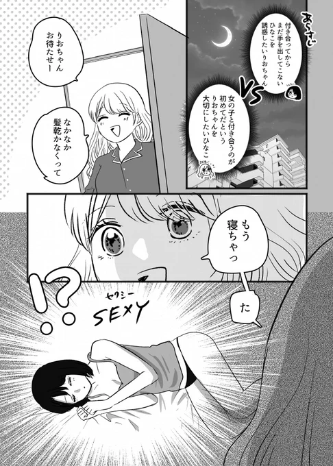 ❤️日後に百合セするひなりお3日目(1/2) #創作百合(百合漫画)