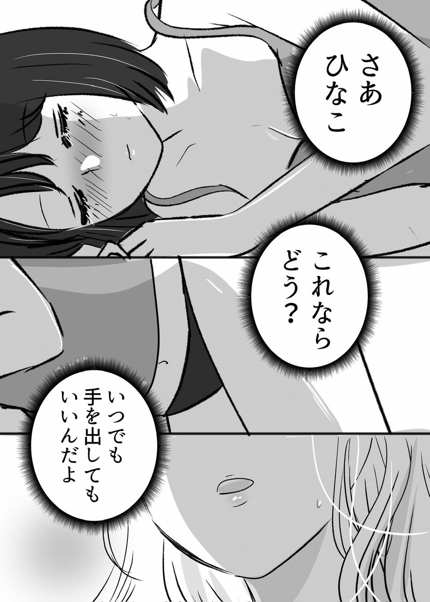 ❤️日後に百合セするひなりお3日目(1/2) #創作百合(百合漫画)