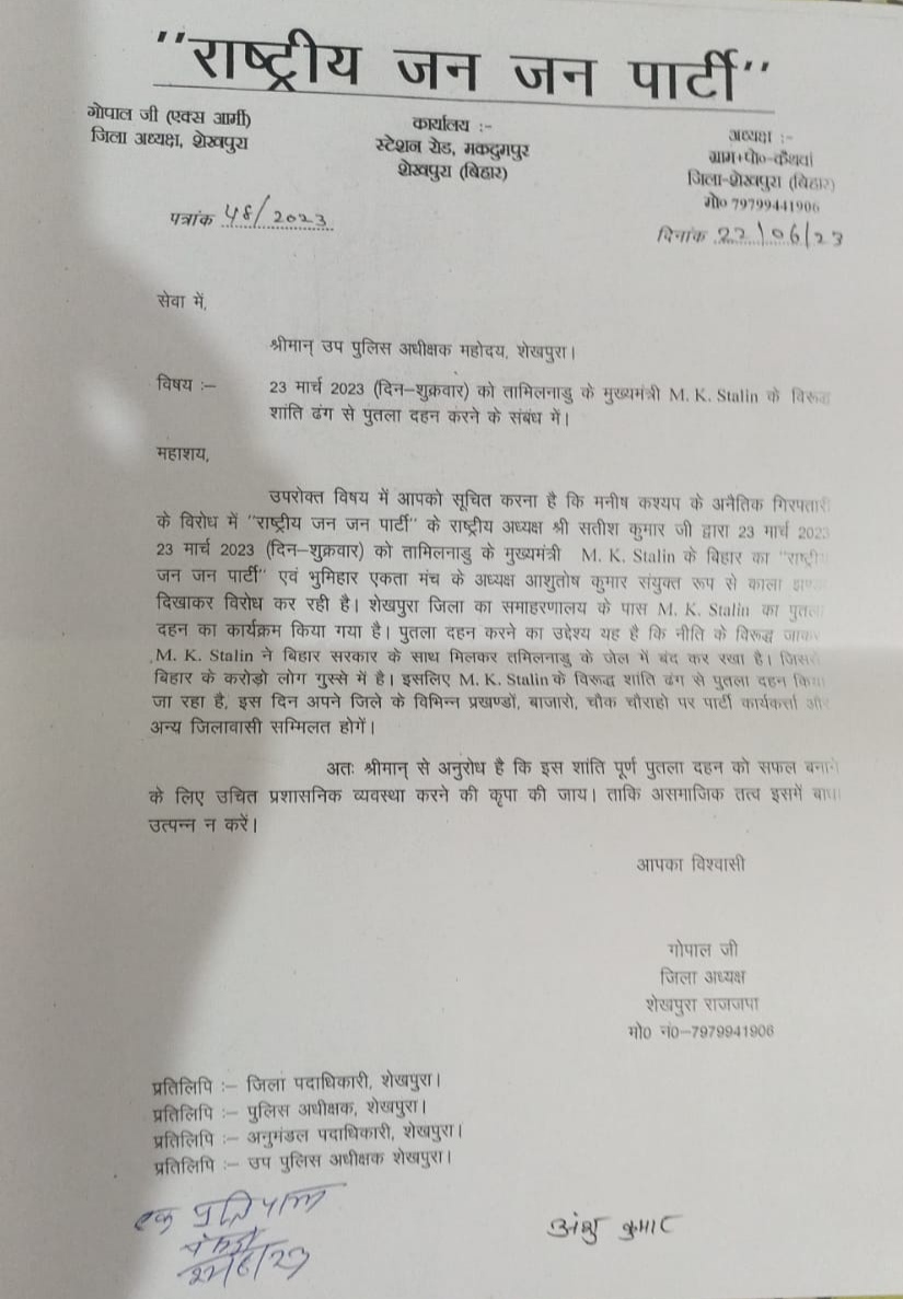 uksb7491's tweet photo. पटना हीं नहीं, पूरे बिहार में आशुतोष कुमार के नेतृत्व में मनीष कश्यप पर NSA लगाने वाले @mkstalin का विरोध और पुतला दहन किया जाएगा। शेखपुरा जिला के समाहरणालय के पास कल 11 बजे राजजपा जिलाध्यक्ष गोपाल जी का साथ दें। 

#ManishKashyap @AshutoshBiharKa
#GoBackStalin #GoBackStalin https://t.co/MFlRjjKUt7