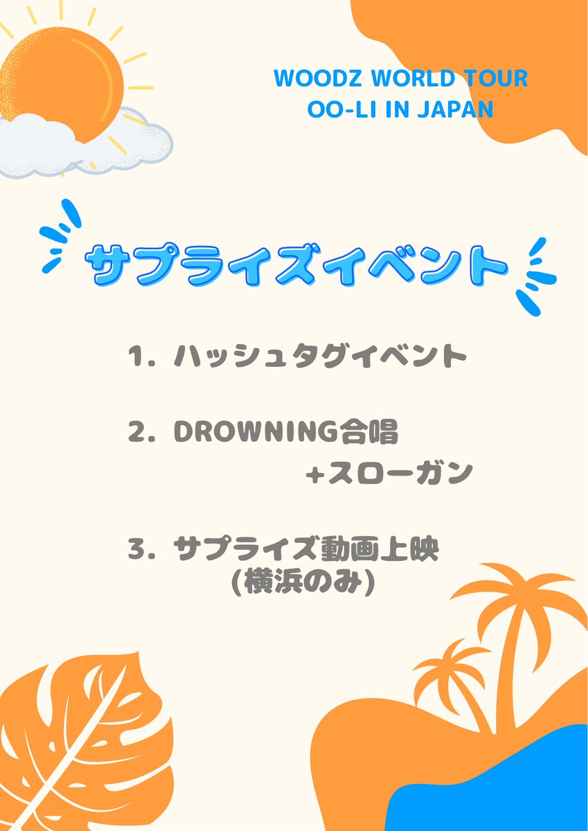ARCHIVE_1_JAPAN's tweet photo. 📢日本公演のサプライズイベント概要

大変お待たせしました！
運営側との調整、事務所からの許可が下りましたので、MOODZの皆様どうかご協力お願いします☘️

※ サプライズイベント内容は当日までスンヨン本人には秘密でお願いします！

イベント案内詳細はリプに続きます https://t.co/ncIOpKvqn6