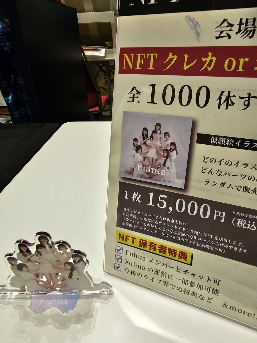 964964P's tweet photo. 会社帰りにNFTokyo2023寄ってきた！
ナツキちゃんとミユちゃんに会えたのよ🌸
Hiddenに入ったままのNFTを出す約束したので後で頑張る‥‥
#NFTokyo
#Fuhua #ふーふぁ
#NFTIDOLHOUSE https://t.co/Zk2N9d6KTA