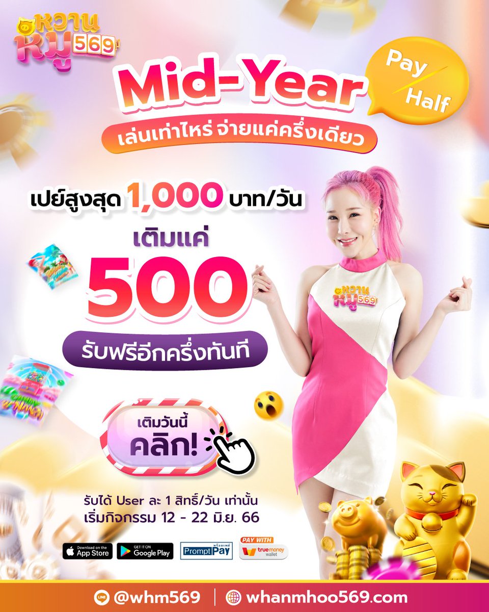 🔥🔥 Whanmhoo569 🔥🔥 MID YEAR 💰 เล่นเท่าไหร่ จ่ายครึ่งเดียว! 📣📣 สมัคร >> cutt.ly/swreVfJX #เครดิตฟรี #สล็อต #เครดิตฟรี100